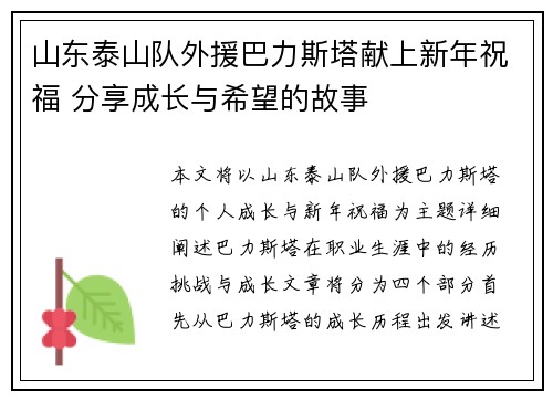 山东泰山队外援巴力斯塔献上新年祝福 分享成长与希望的故事