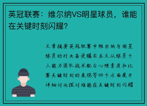 英冠联赛：维尔纳VS明星球员，谁能在关键时刻闪耀？